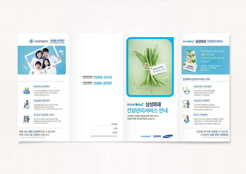 삼성화재 리플렛디자인